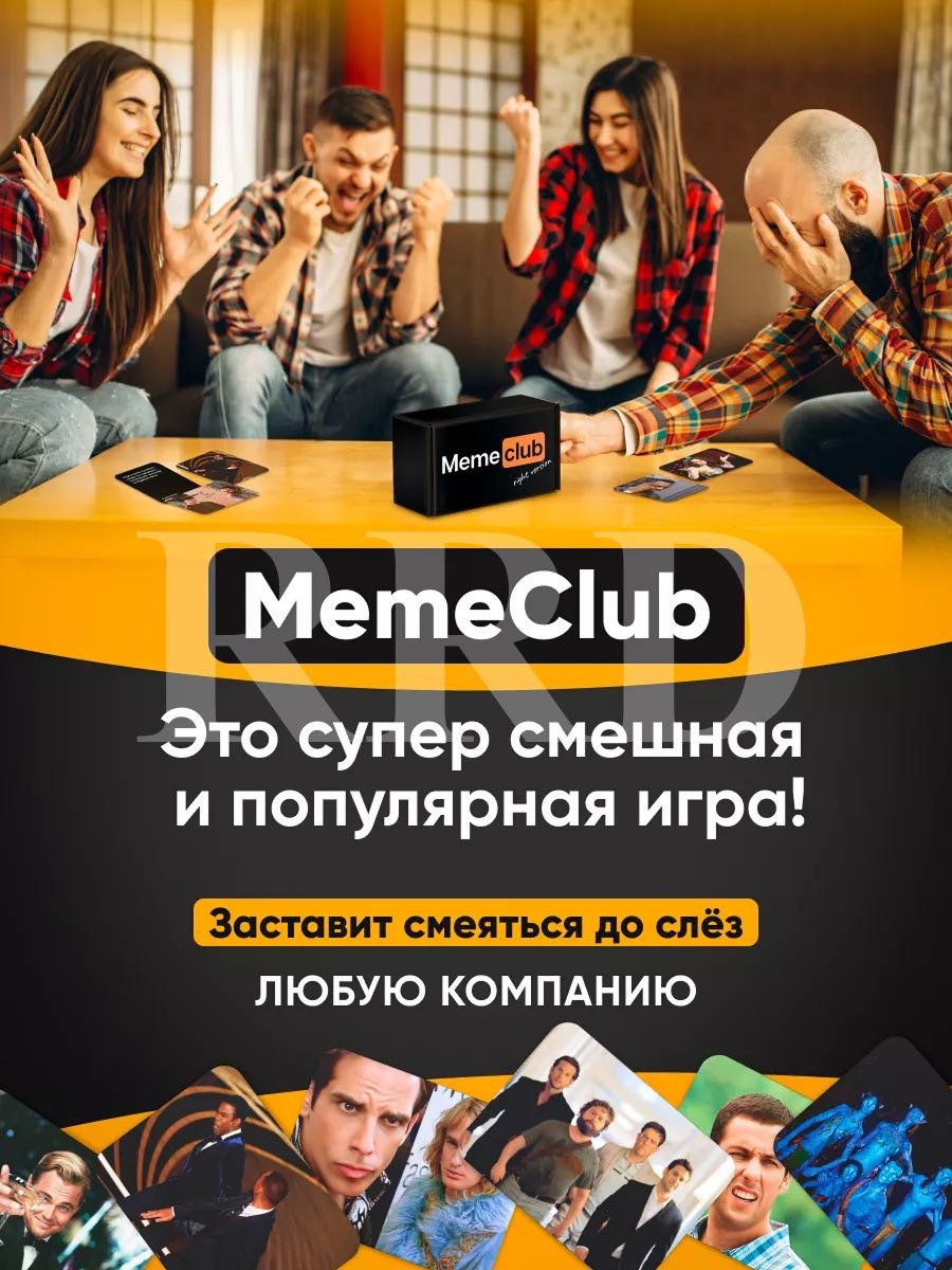 Настольная игра RRD MemeClub