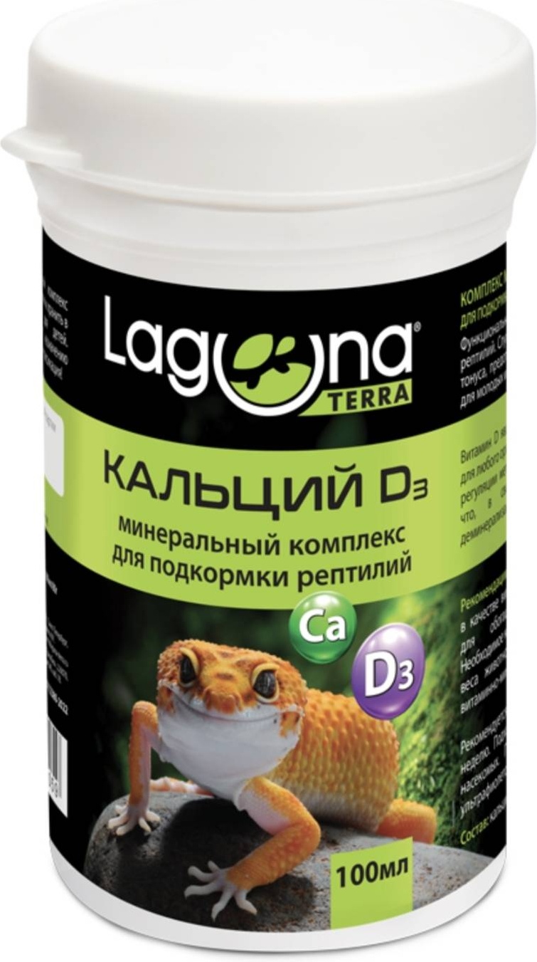 LAGUNA Laguna Terra Кальций D3 витамины 100 мл