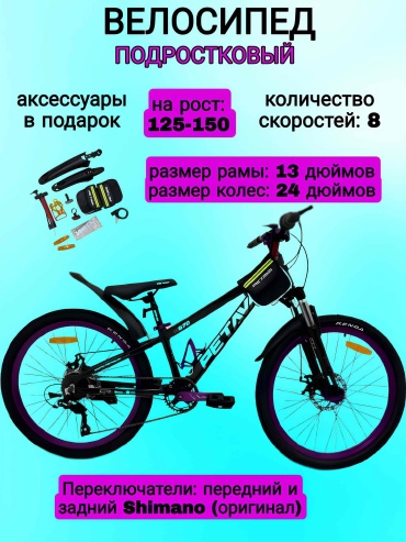 Велосипед Petava Petava M670-24 V007 2025 13 дюймов черный