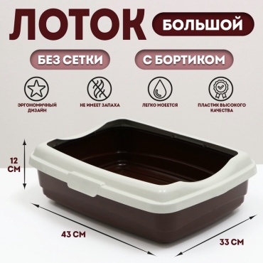 Atlantis Plast туалет-лоток коричневый