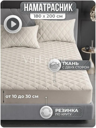 Наматрасник без застежки nambambbort180200begbort 180x200, микрофибра