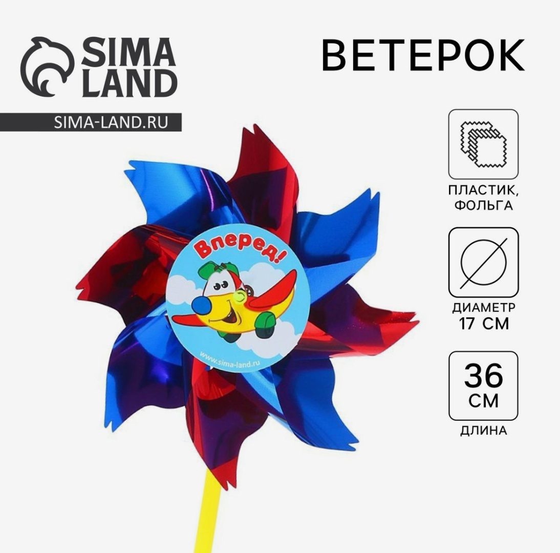 Ветерок Sima-land