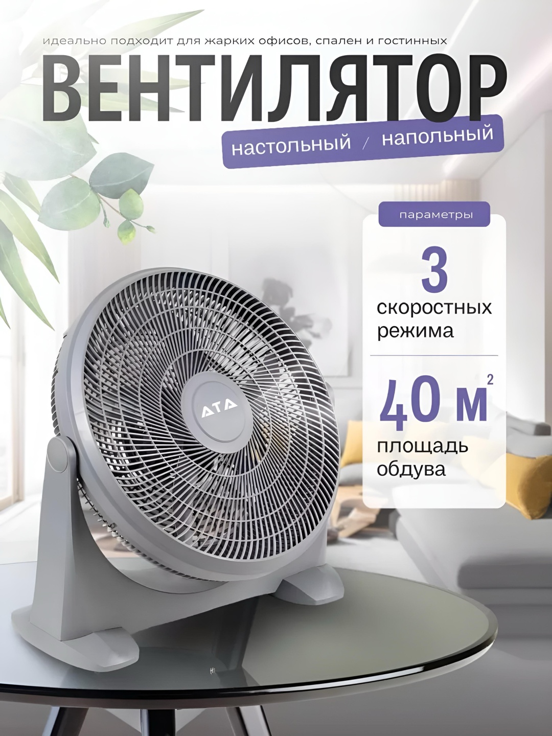 Вентилятор ATA TM J-25 серый