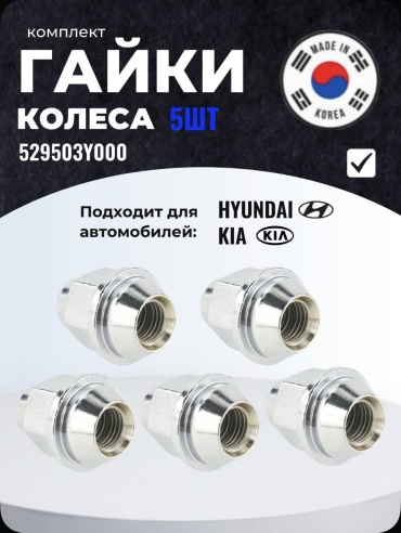Baoli 30373620 гайка колесная M12x1.5 5 шт