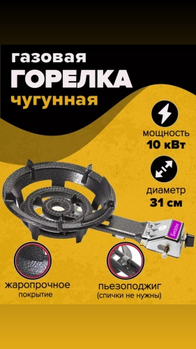 Горелка ПГЧ-3А без баллона