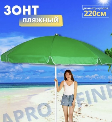 Зонт Уличный 1855001_719357413 230 см