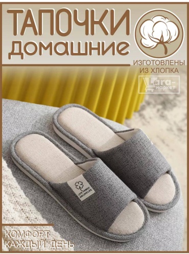 Тапочки графит