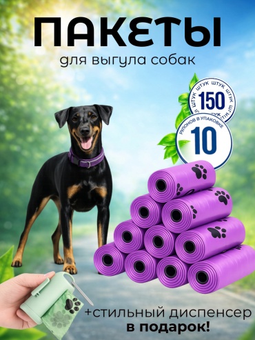 Pets_paket_10_dispenser_violet фиолетовый 1 шт