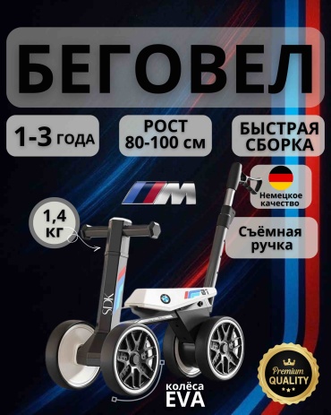 Беговел BMW SDK белый