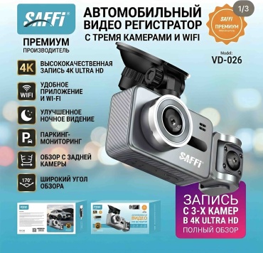 Видеорегистратор SAFFI SD-026 серебристый