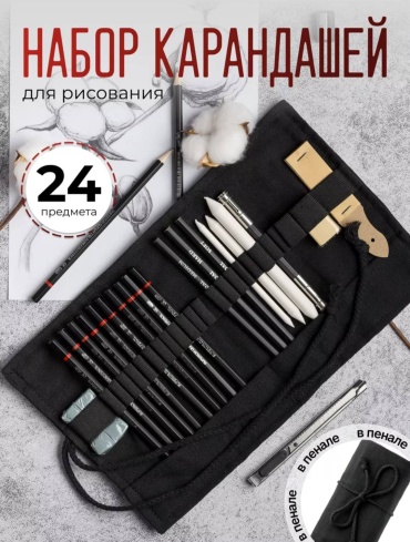Набор простых графитных карандашей для рисования 24 шт.