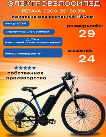 Petava E200-500 29 дюйм 2025 19 дюймов черный-синий