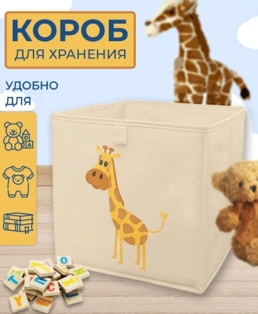 DMV коробка для детских вещей, игрушек 29x29x29 см, картон, текстиль