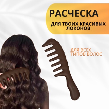 Deploy Beauty гребень 20 см