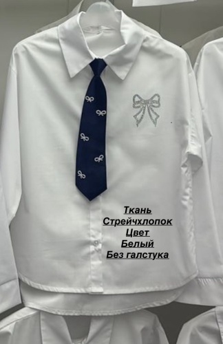 Школьная блузка белый