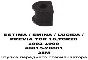 A.D.A.L AUTO втулка стабилизатора 48815-28061