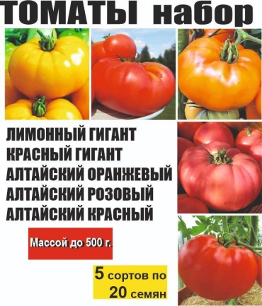 Томат Набор семян, 5 сортов по 20 семян