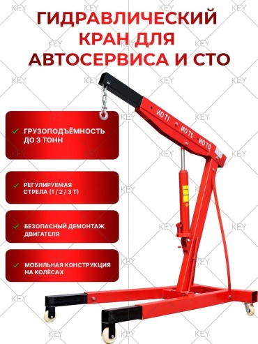 Grizzly ENG-LIFT-3T подъемник для двигателя, для деталей, для КПП 3 т