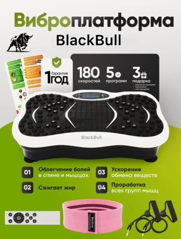 Виброплатформа BlackBull горизонтальная