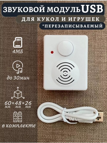 Звуковой модуль