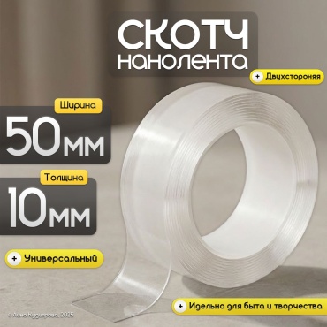 Двухсторонний скотч 402, ширина 50 мм, 1 шт, прозрачный