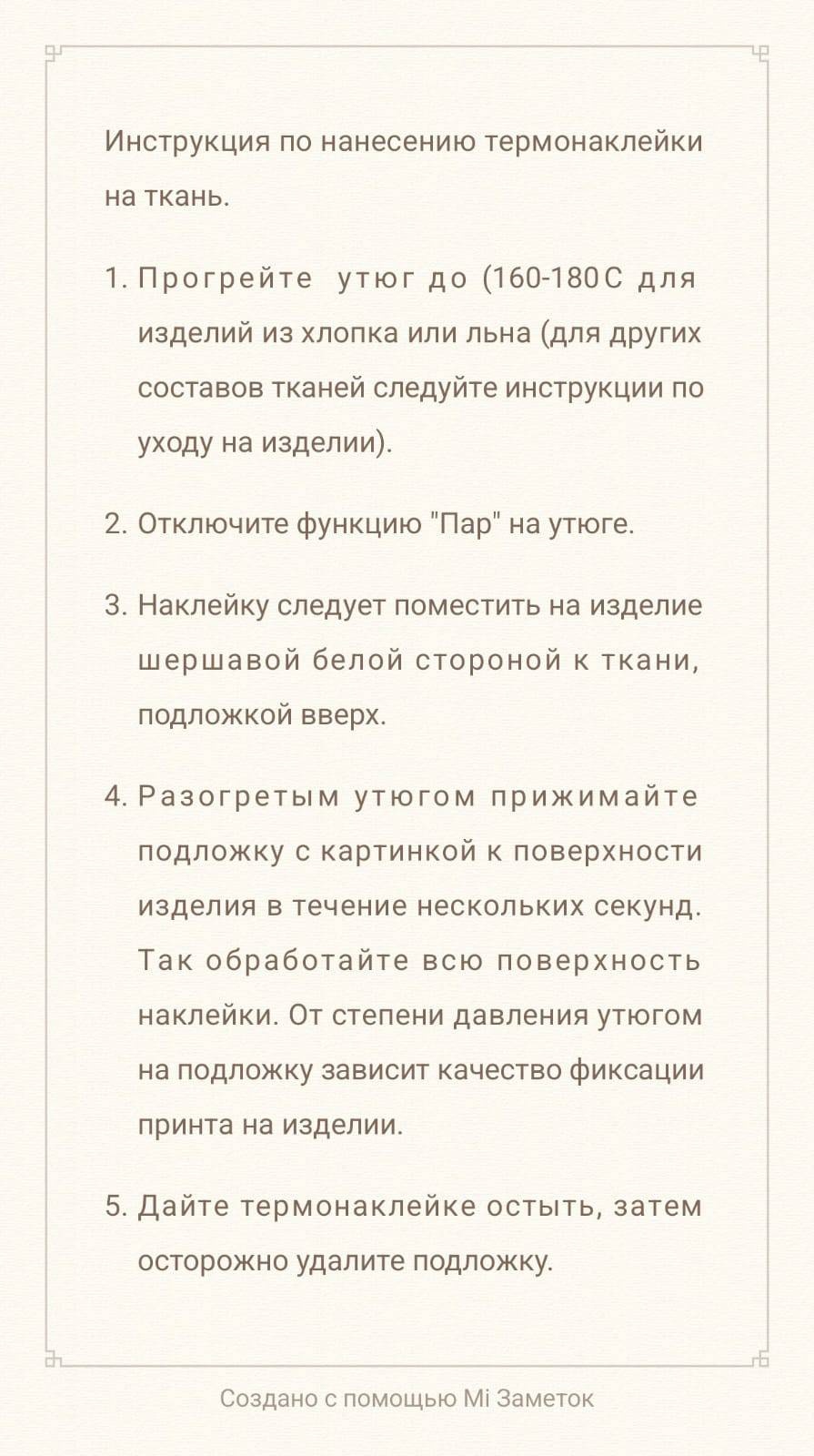 Термотрансфер 1 шт