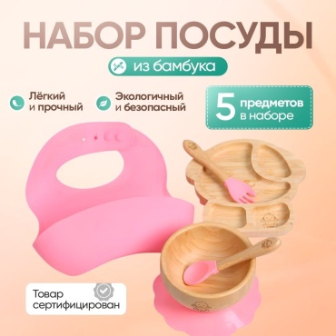 Комплект посуды Sabi , бамбук, розовый