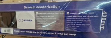 Aosker трап 2310.0400B (7х40 см)