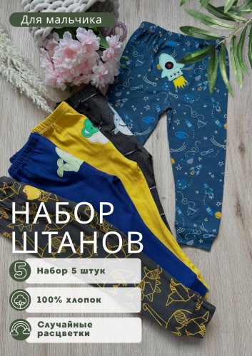Штанишки мультиколор