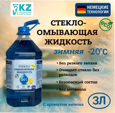 Жидкость для стеклоомывателя OIKO Стеклоомывающая жидкость без резкого запаха -20С 3 л