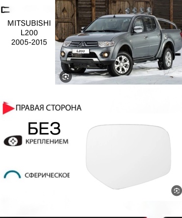 Зеркальный элемент Ростеко MITSUBISHI L200-R правое для Mitsubishi L200 2005-2015