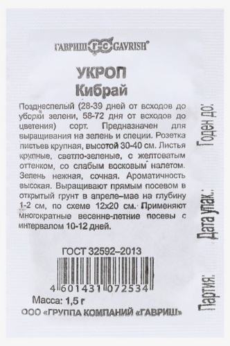 Гавриш укроп Сорт