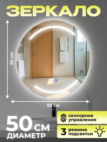 Умное зеркало настенное Element 50x50 см