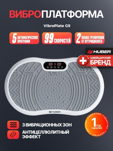 Виброплатформа Huber горизонтальная