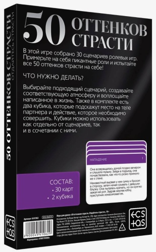Игра для пар игра для двоих 50 ОТТЕНКОВ