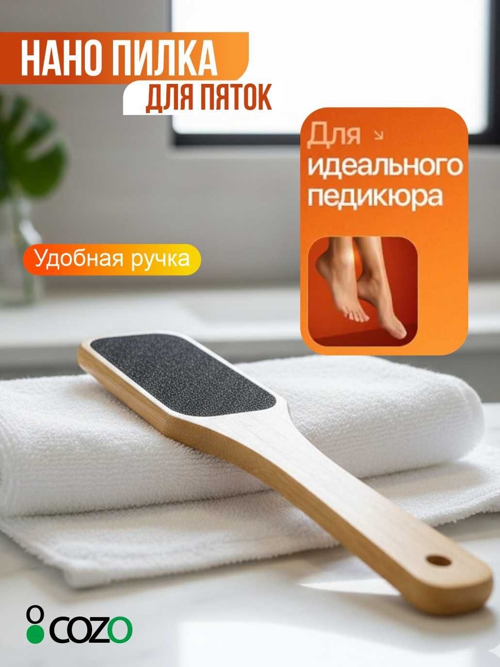 Cozo пемза для ног Нано 1 шт