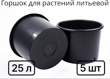 Горшок c25\lit\5, пластик