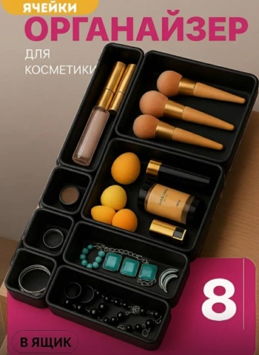 Органайзер пластик
