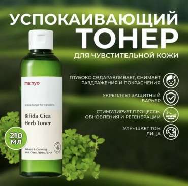MANYO тонер Manyo успокаивающий тонер 210 мл