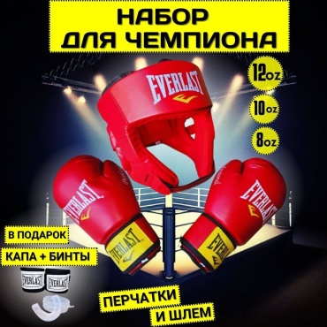 Набор спортивной защиты SPORT TIME Набор спортивной защиты Боксерский набор Шлем и Перчатки 221 красный S, M, L, XL