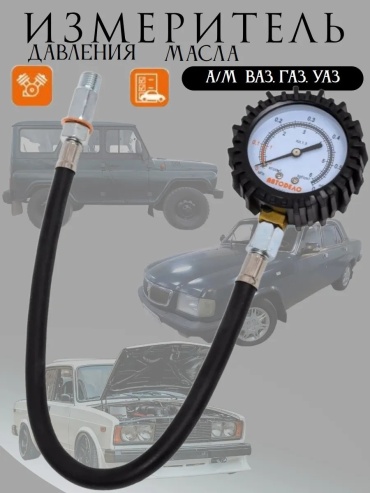 АвтоDело масломер 40085