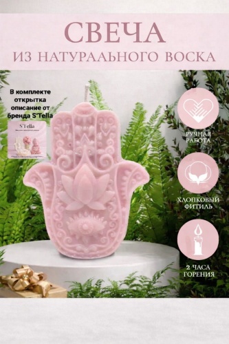 Декоративная свеча Рука Хамса Рука Фатьмы Розовый 8 см, 1 шт