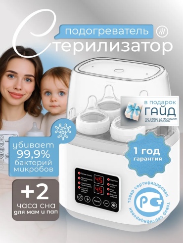 Стерилизатор Стерилизатор подогреватель