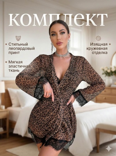 Комплект Special_one леопард