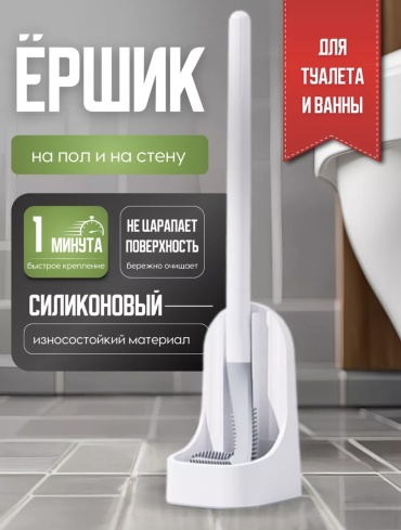 Ершик 631628952, пластик, силикон