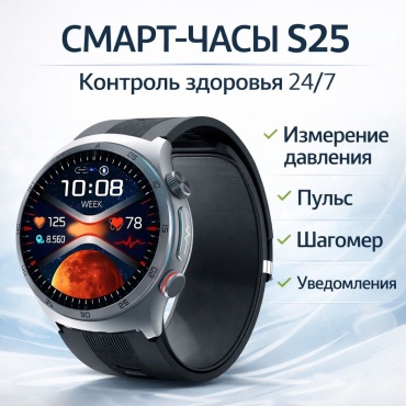 S25 49 мм серебристый-черный