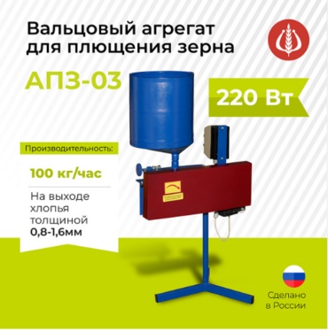 Уралспецмаш измельчитель зерна АПЗ-03