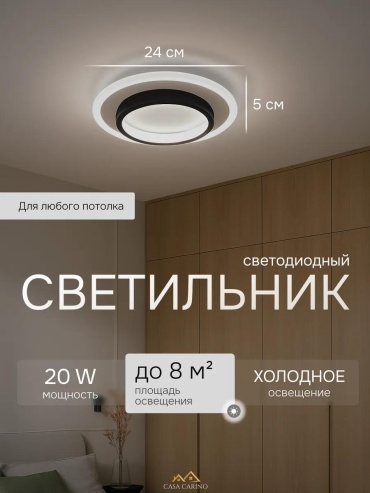 Светильник настенно-потолочный без цоколя черный