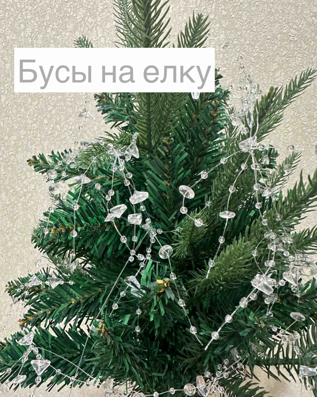 Бусы