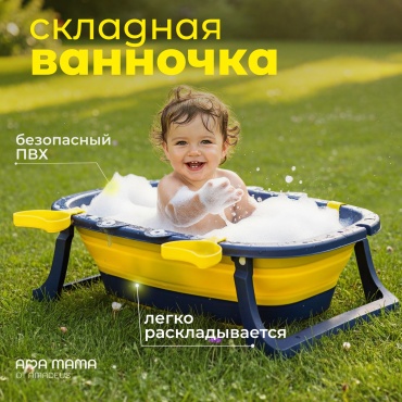 Детская складная ванночка Amadeux, крабик